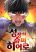 อ่านการ์ตูน Growth-Type Superhero